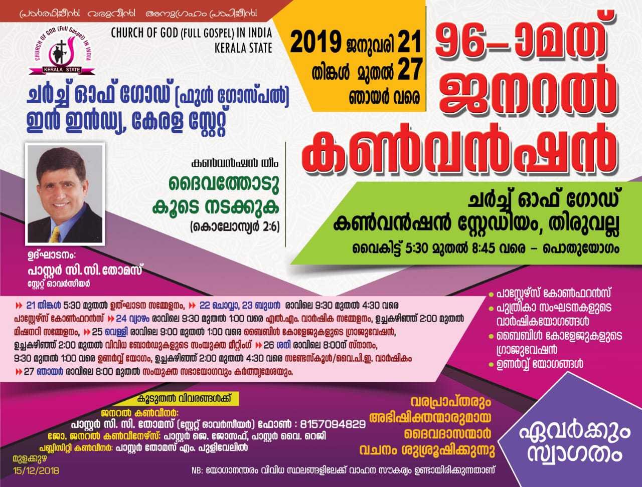 2019-general-convention-flyer