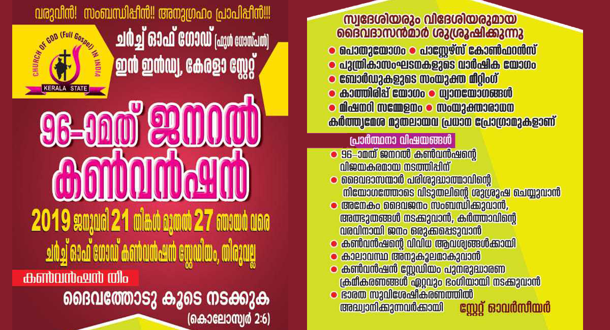 2019-general-convention-flyer